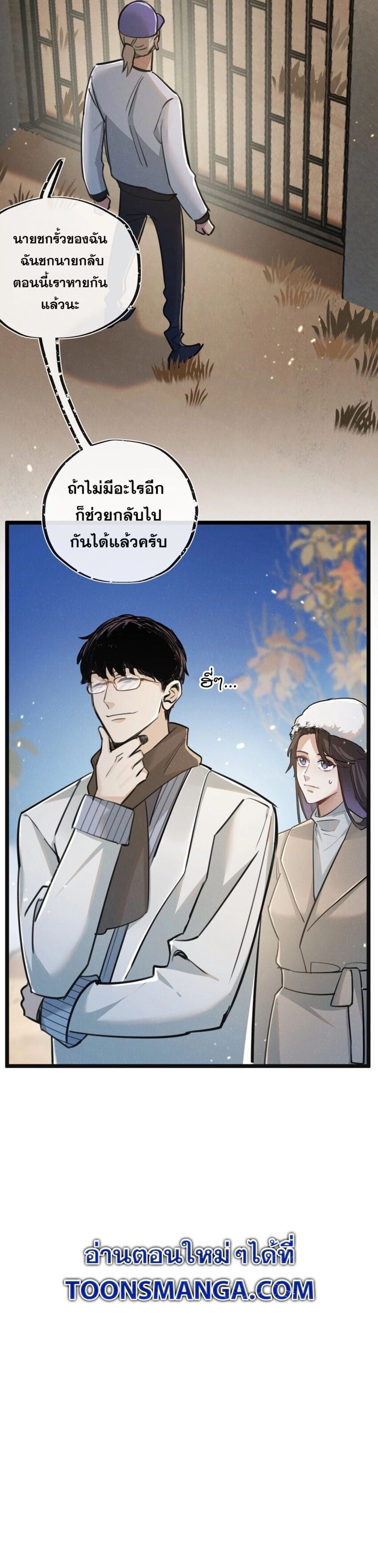 Apocalyptic Super Farm ตอนที่ 17 19