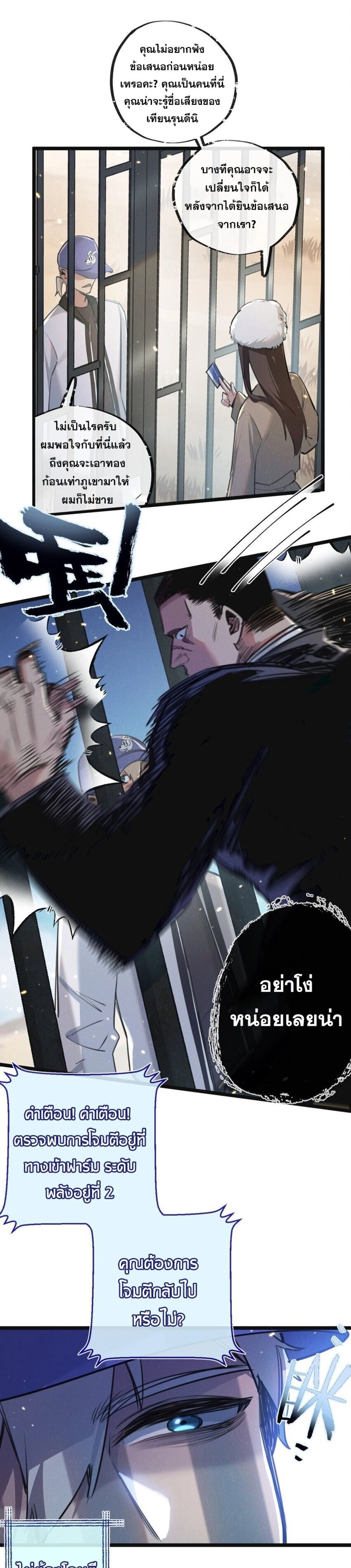 Apocalyptic Super Farm ตอนที่ 17 14