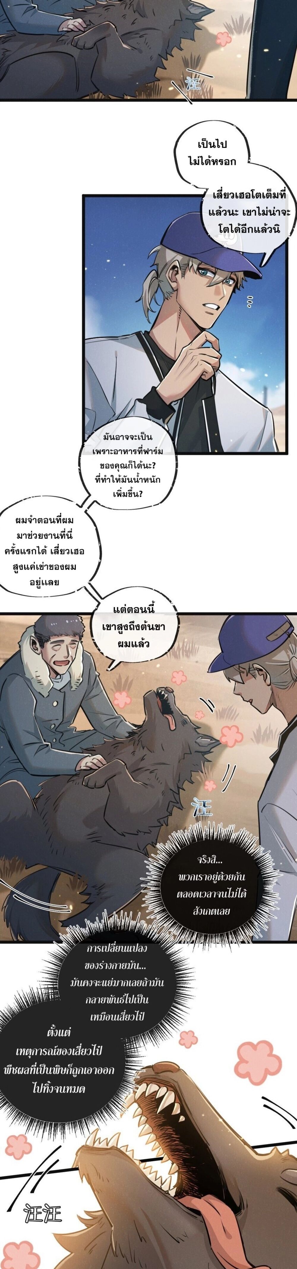 Apocalyptic Super Farm ตอนที่ 17 8