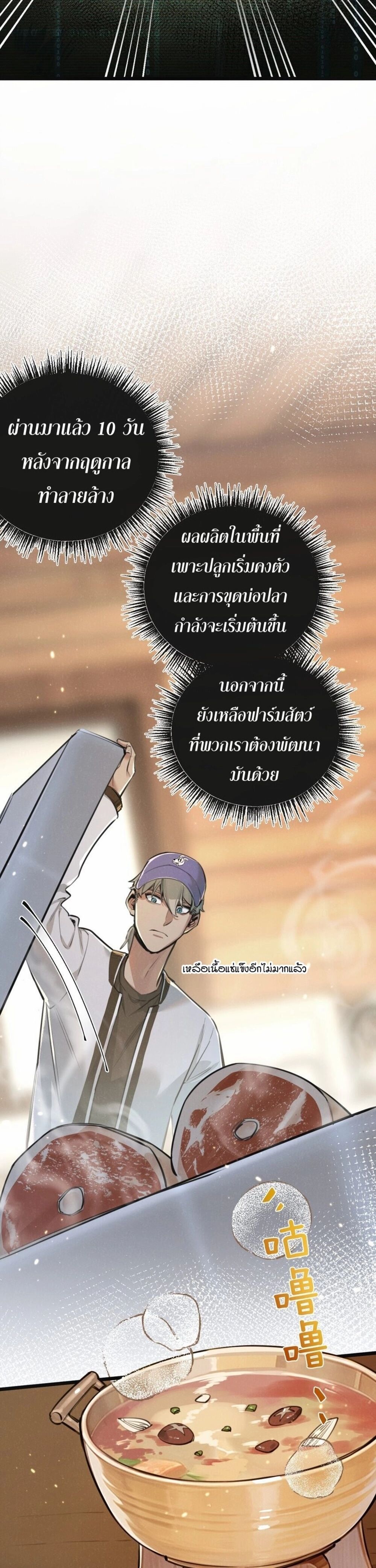 Apocalyptic Super Farm ตอนที่ 18 5