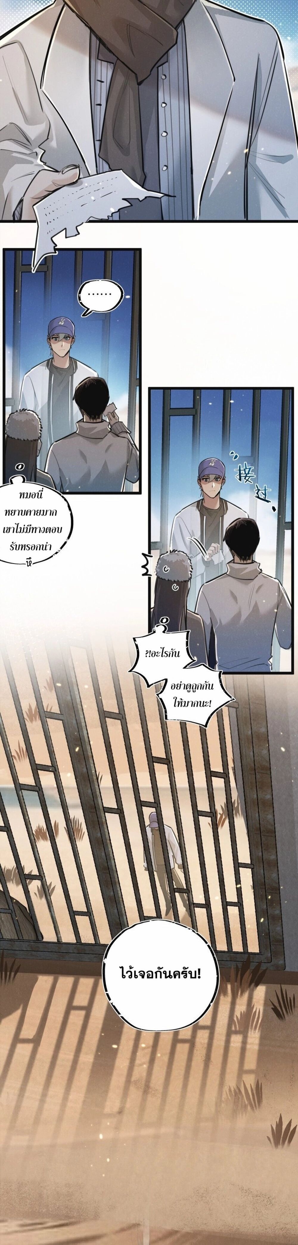 Apocalyptic Super Farm ตอนที่ 18 2