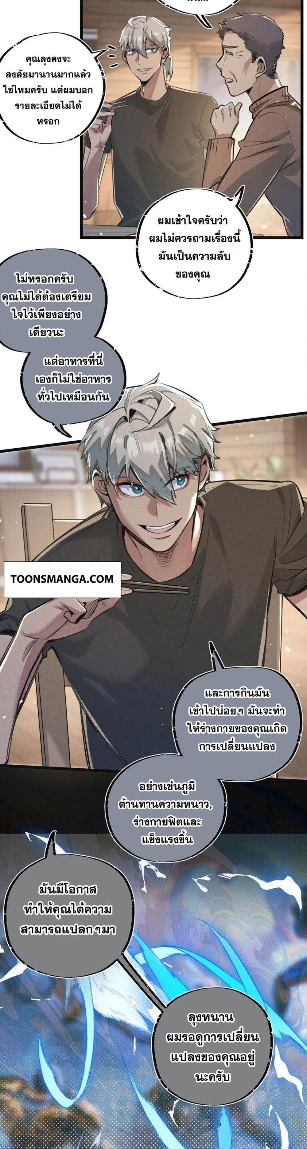 Apocalyptic Super Farm ตอนที่ 18 8