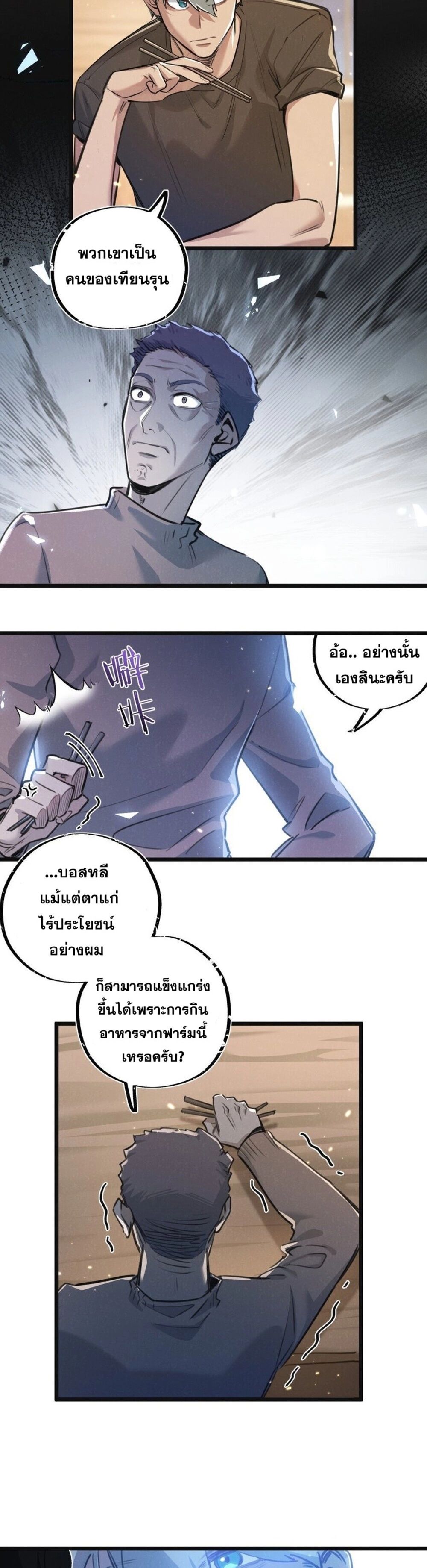 Apocalyptic Super Farm ตอนที่ 18 11