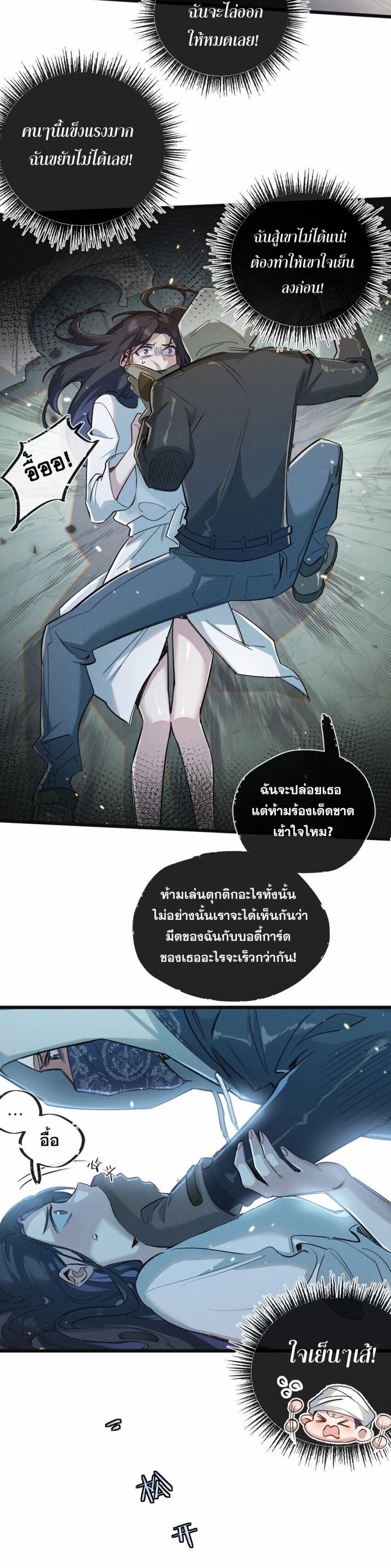 Apocalyptic Super Farm ตอนที่ 19 3
