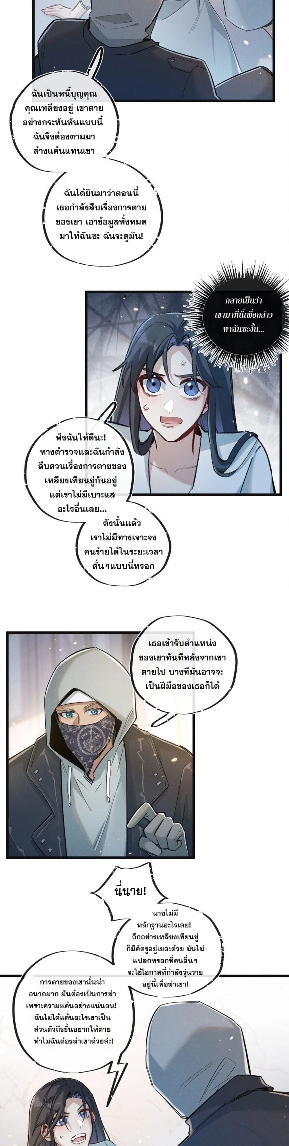Apocalyptic Super Farm ตอนที่ 19 7