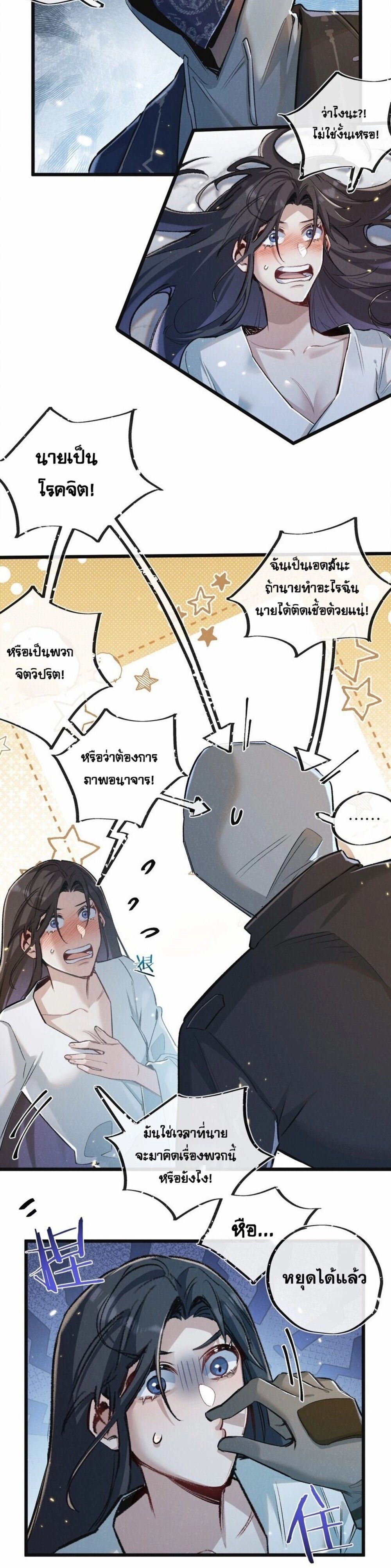 Apocalyptic Super Farm ตอนที่ 19 5