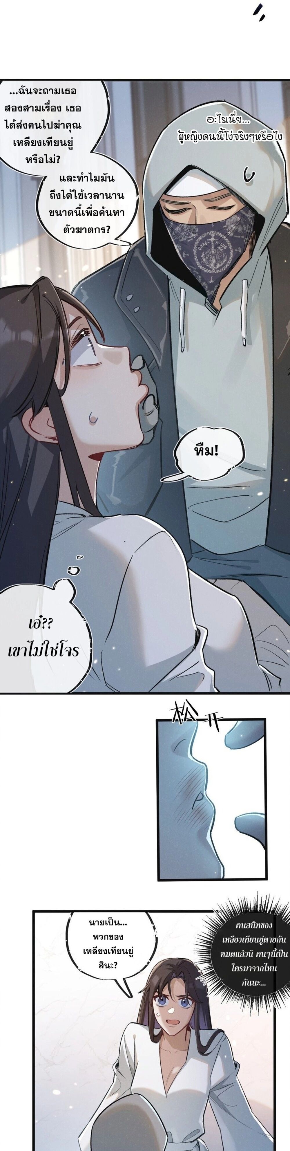 Apocalyptic Super Farm ตอนที่ 19 6