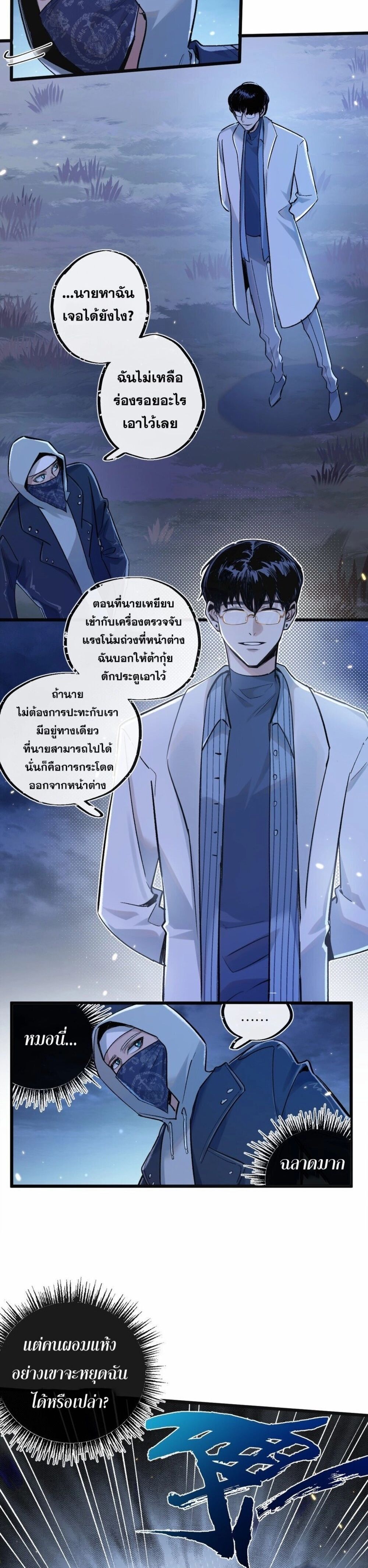 Apocalyptic Super Farm ตอนที่ 19 14