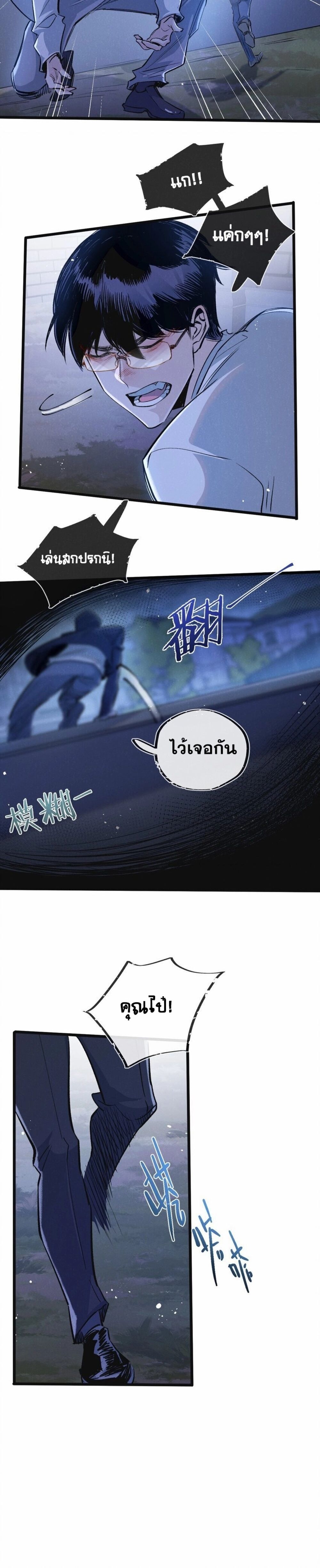 Apocalyptic Super Farm ตอนที่ 20 4