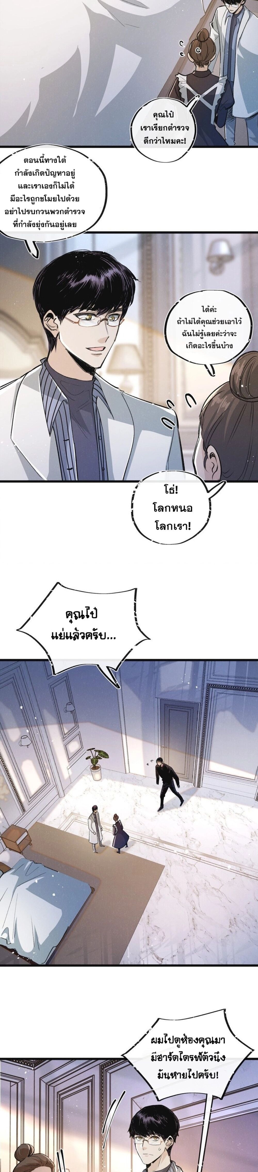 Apocalyptic Super Farm ตอนที่ 20 7