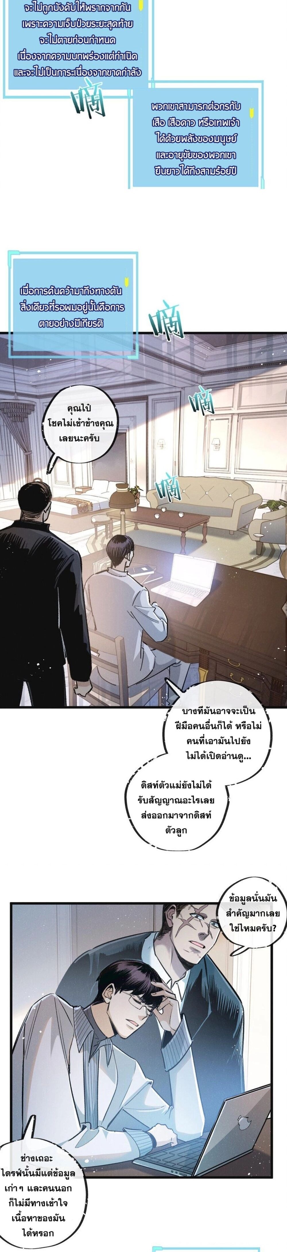 Apocalyptic Super Farm ตอนที่ 20 12