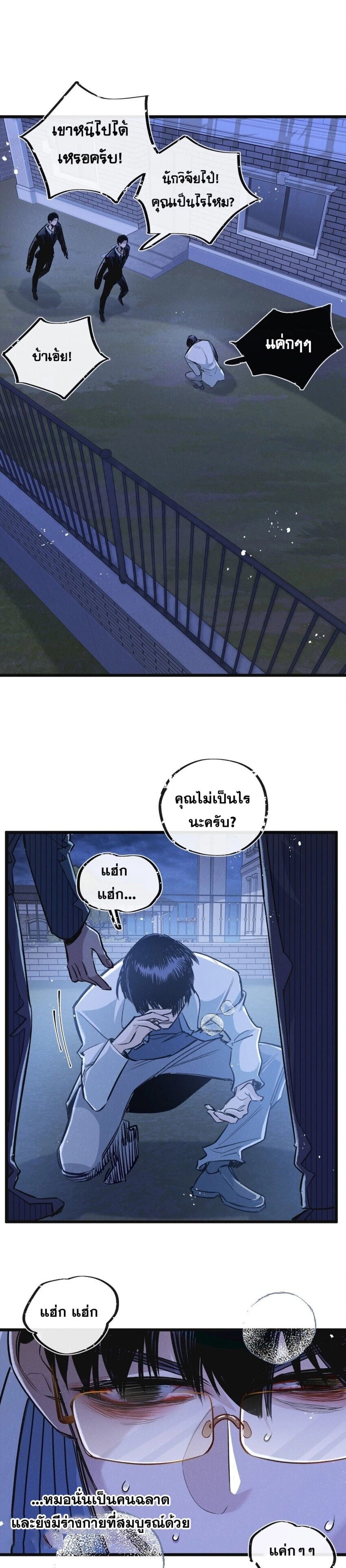 Apocalyptic Super Farm ตอนที่ 20 5