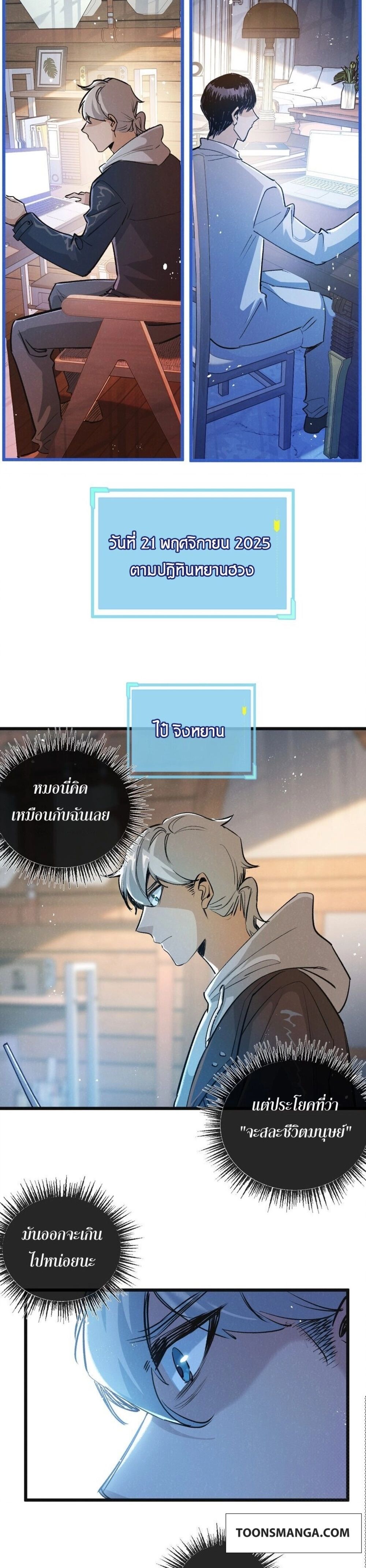 Apocalyptic Super Farm ตอนที่ 20 14