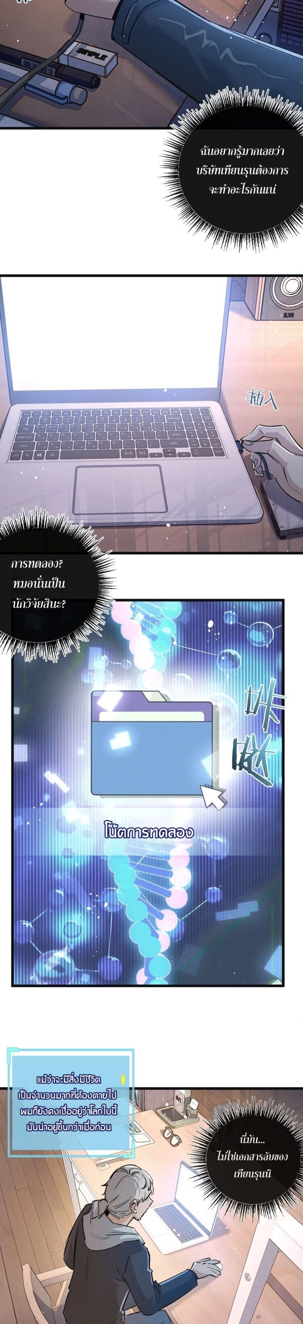 Apocalyptic Super Farm ตอนที่ 20 10