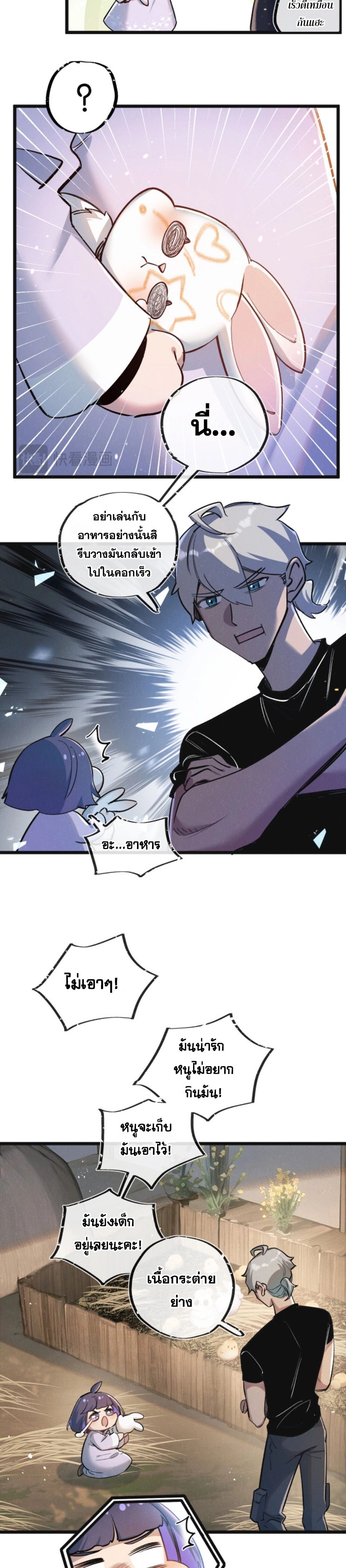 Apocalyptic Super Farm ตอนที่ 21 3