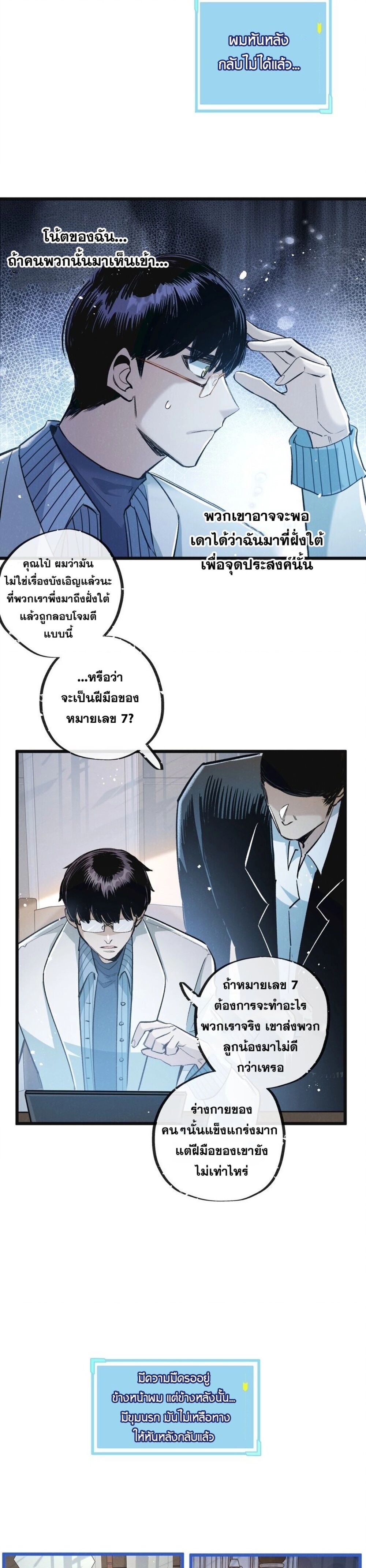 Apocalyptic Super Farm ตอนที่ 20 13