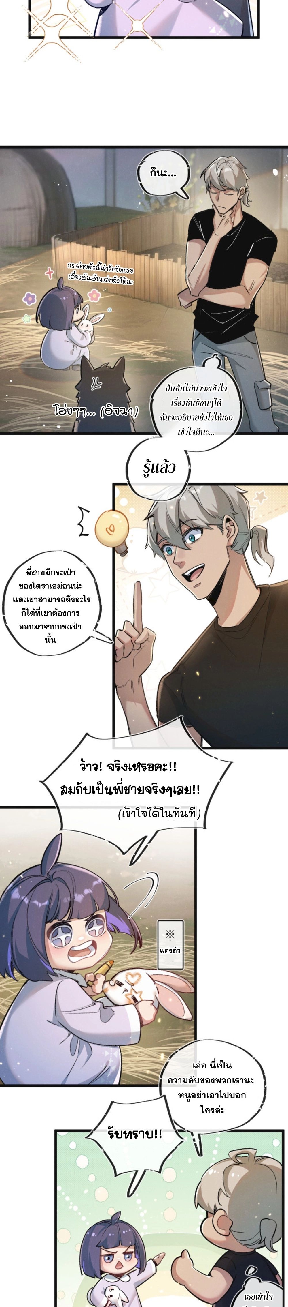 Apocalyptic Super Farm ตอนที่ 21 2