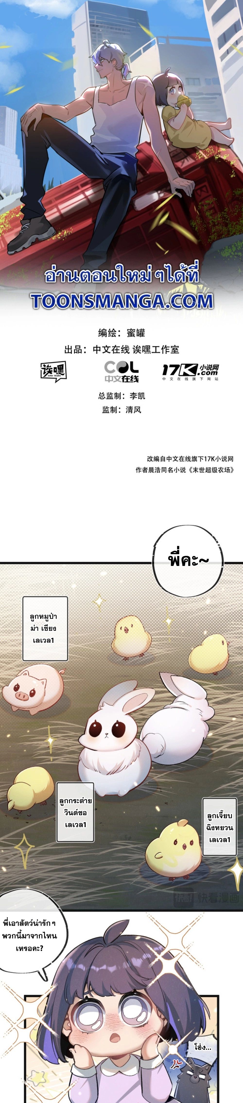 Apocalyptic Super Farm ตอนที่ 21 1
