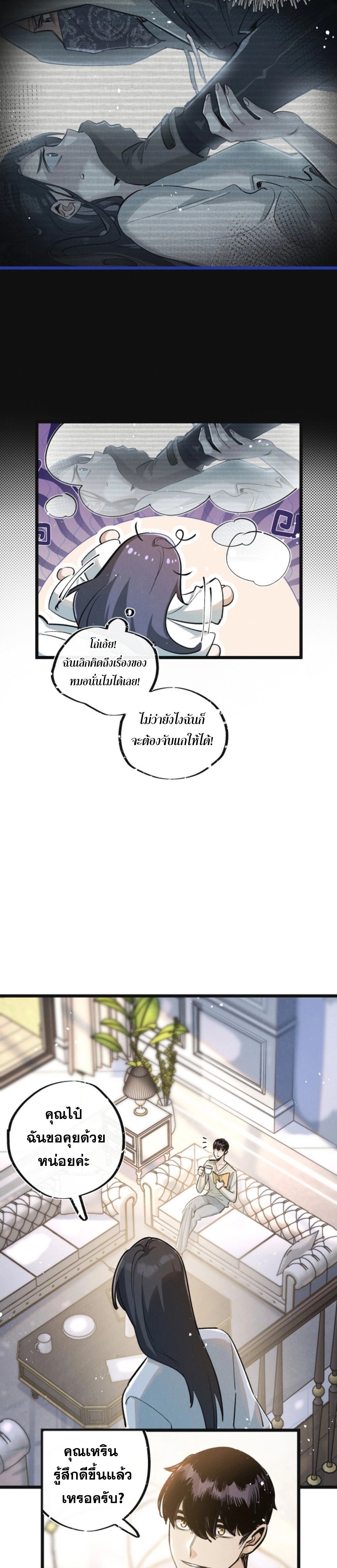 Apocalyptic Super Farm ตอนที่ 21 12
