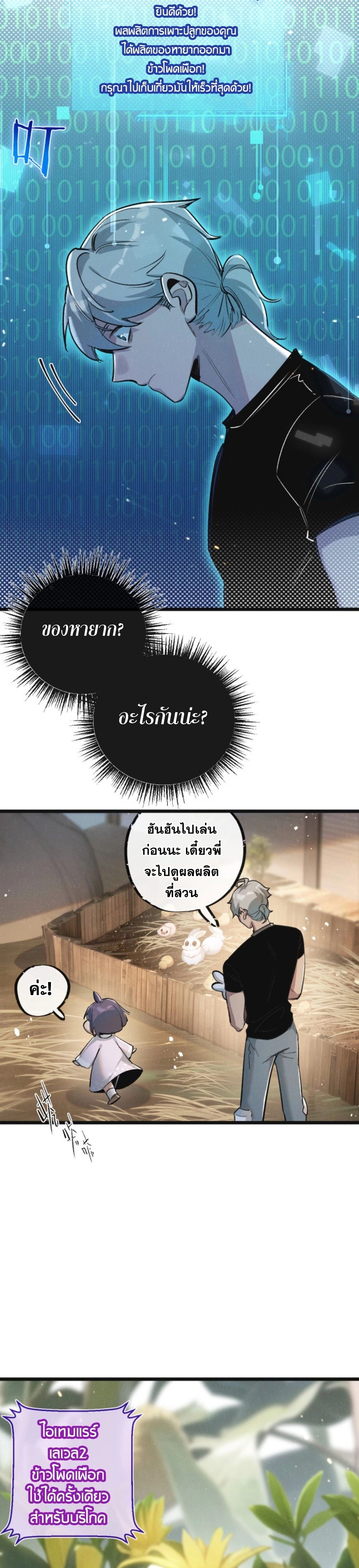 Apocalyptic Super Farm ตอนที่ 21 6