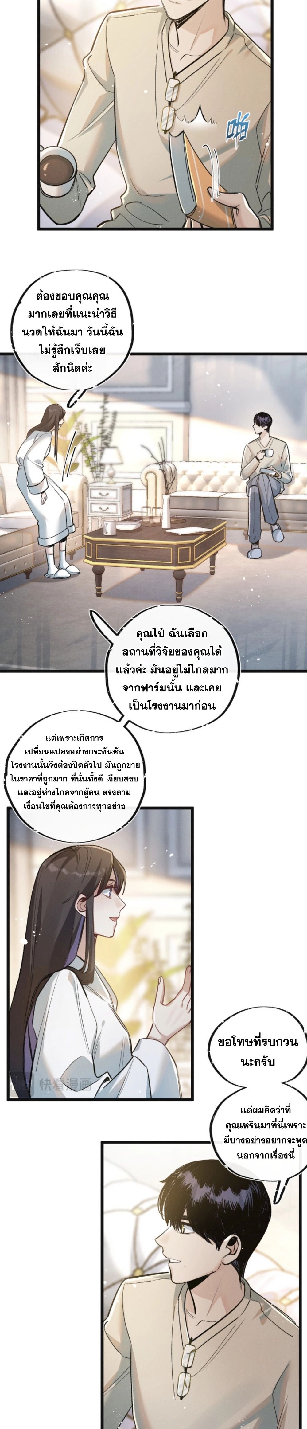 Apocalyptic Super Farm ตอนที่ 21 13