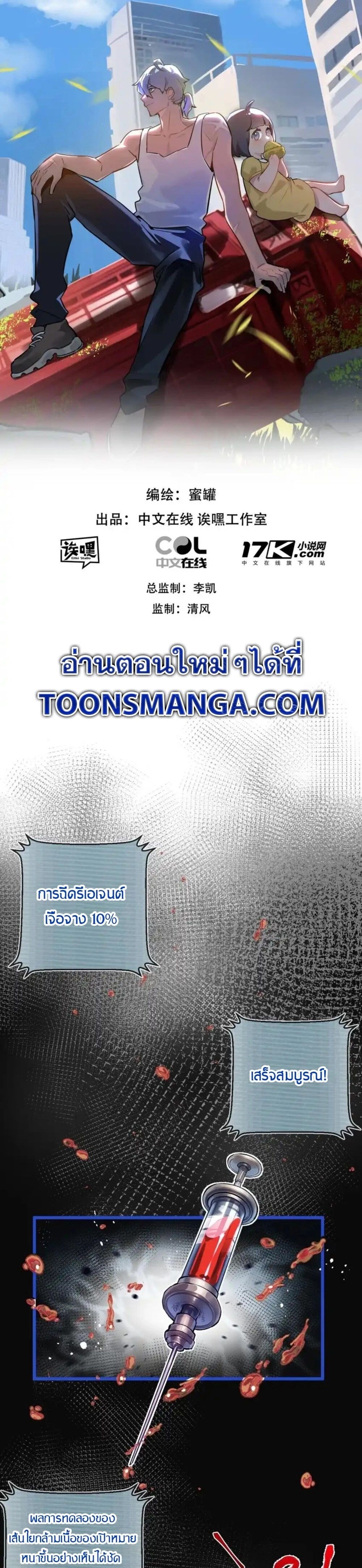 Apocalyptic Super Farm ตอนที่ 22 1