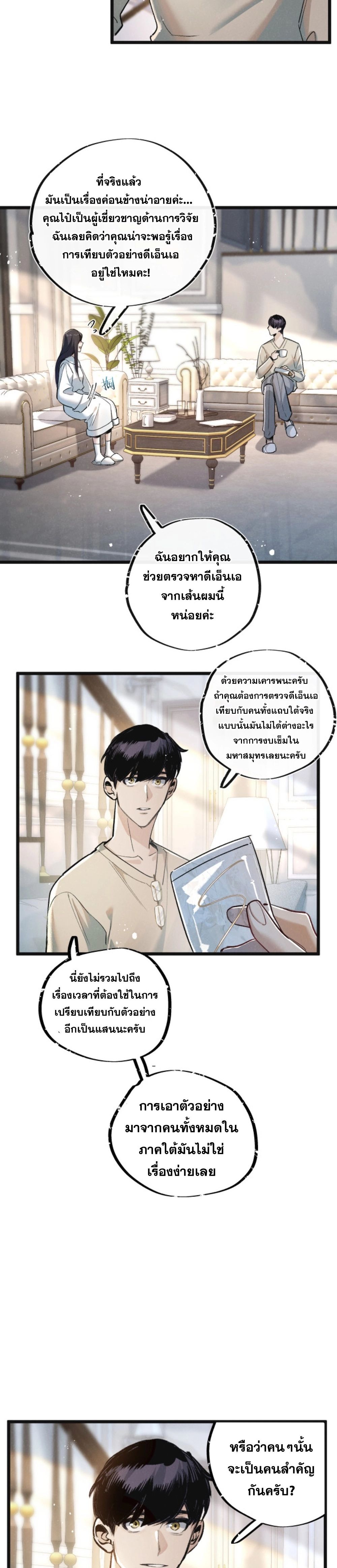 Apocalyptic Super Farm ตอนที่ 21 14