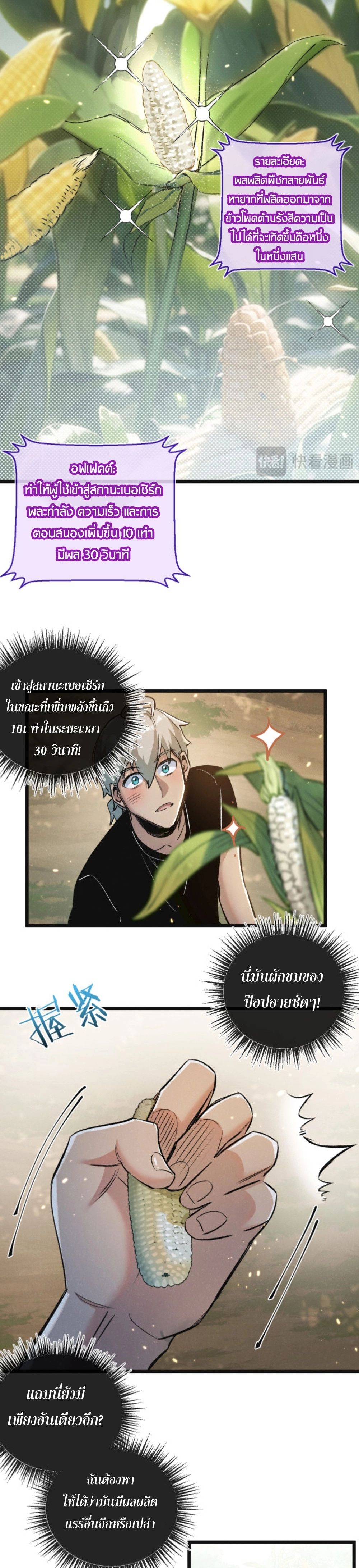 Apocalyptic Super Farm ตอนที่ 21 7