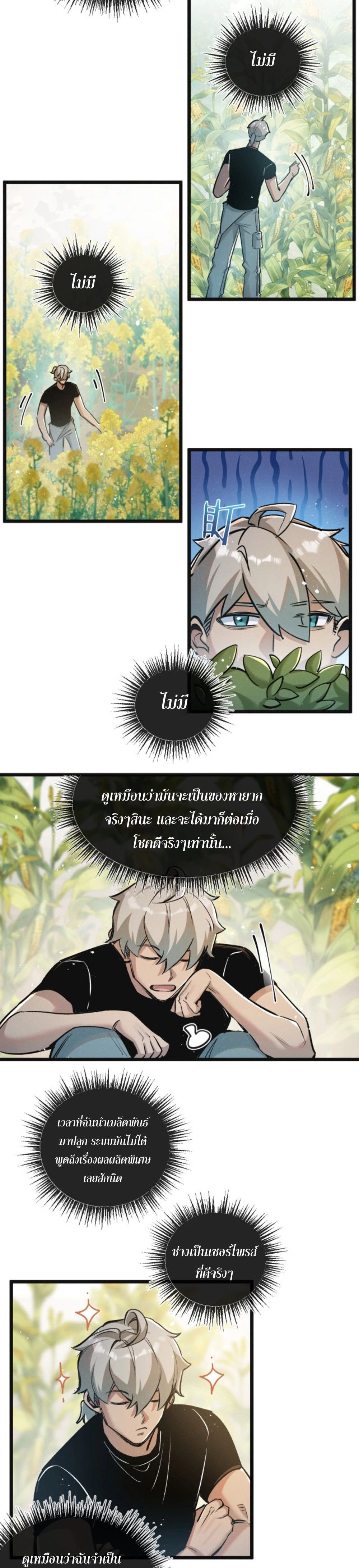 Apocalyptic Super Farm ตอนที่ 21 8