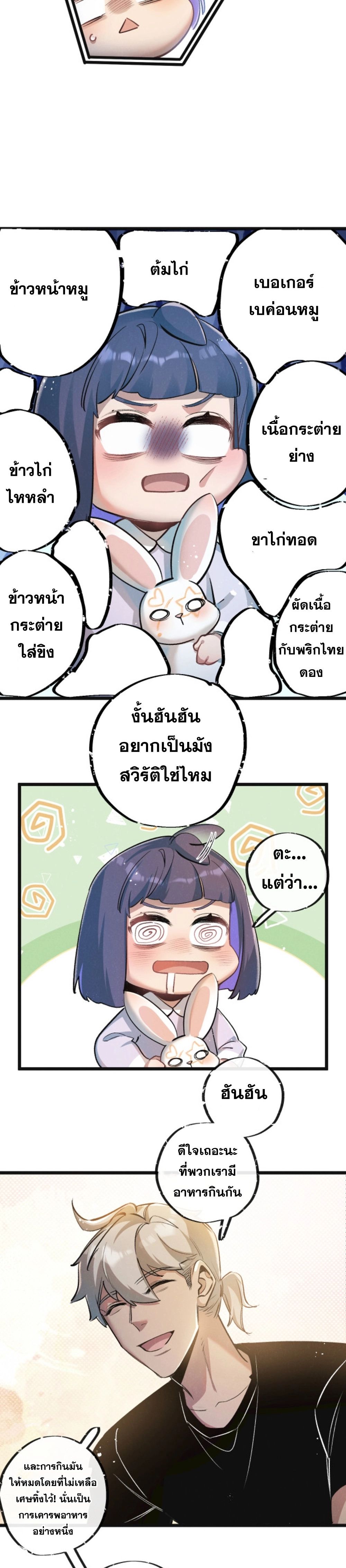 Apocalyptic Super Farm ตอนที่ 21 4