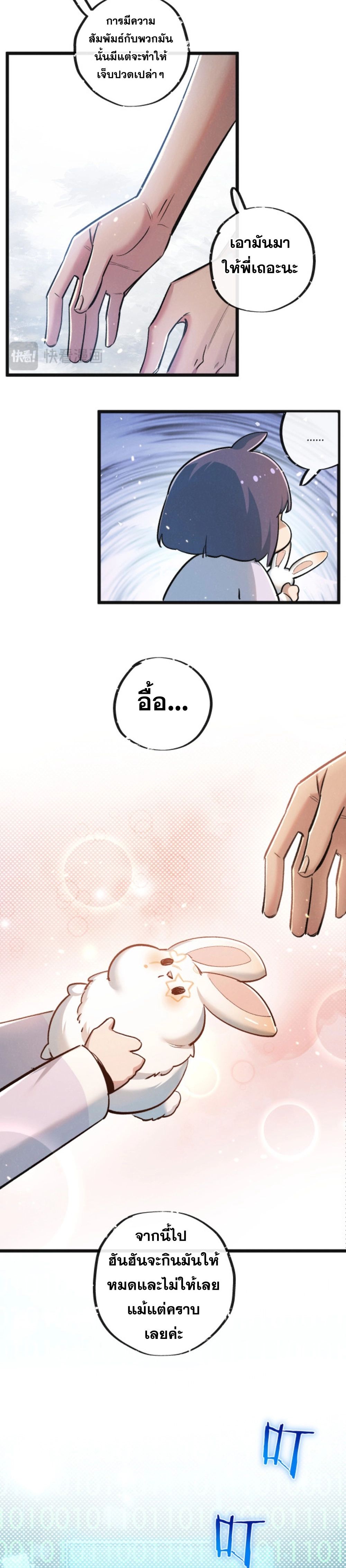 Apocalyptic Super Farm ตอนที่ 21 5