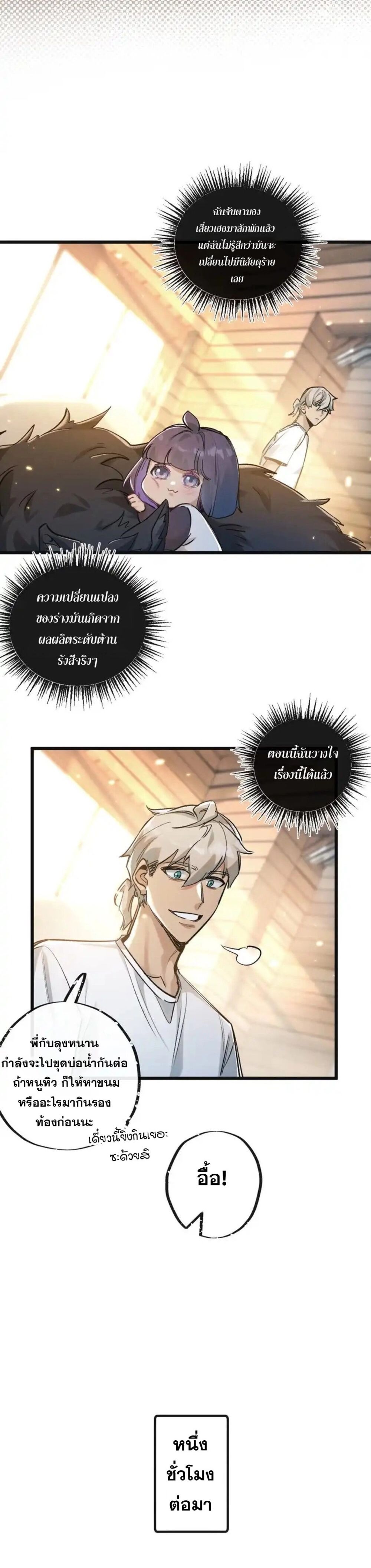 Apocalyptic Super Farm ตอนที่ 22 14