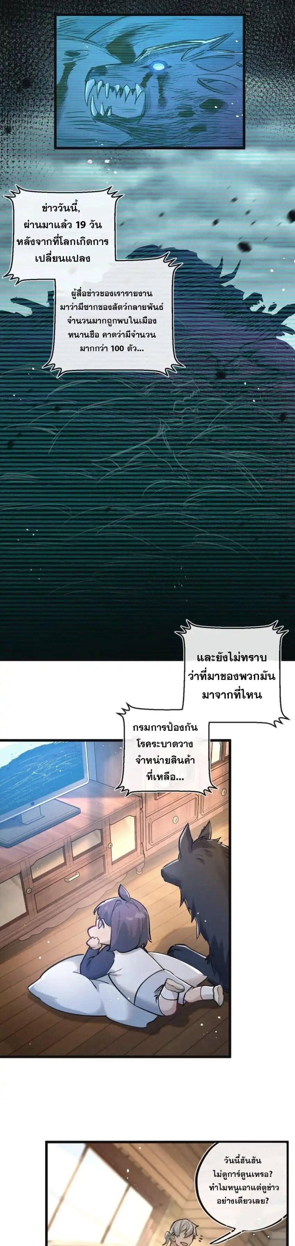 Apocalyptic Super Farm ตอนที่ 22 12