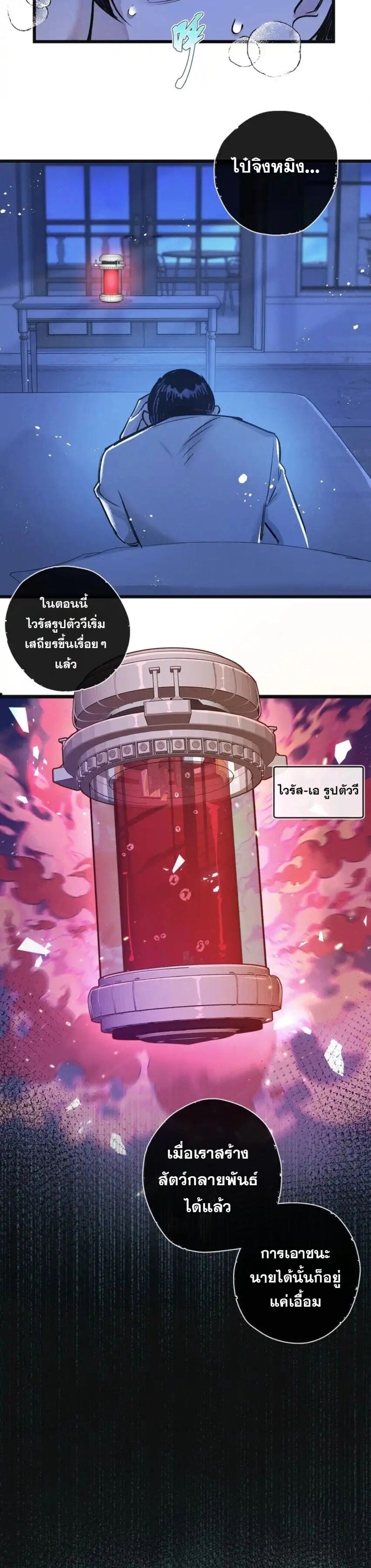 Apocalyptic Super Farm ตอนที่ 22 11