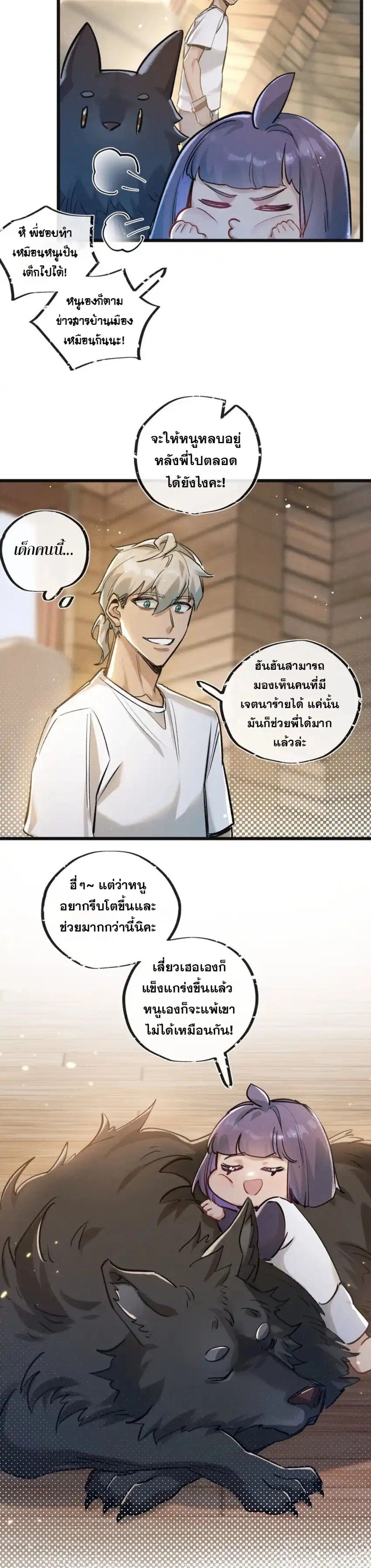 Apocalyptic Super Farm ตอนที่ 22 13