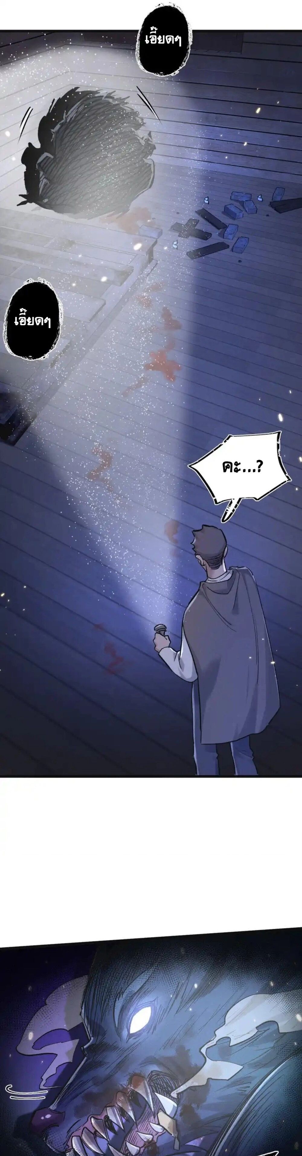 Apocalyptic Super Farm ตอนที่ 22 19
