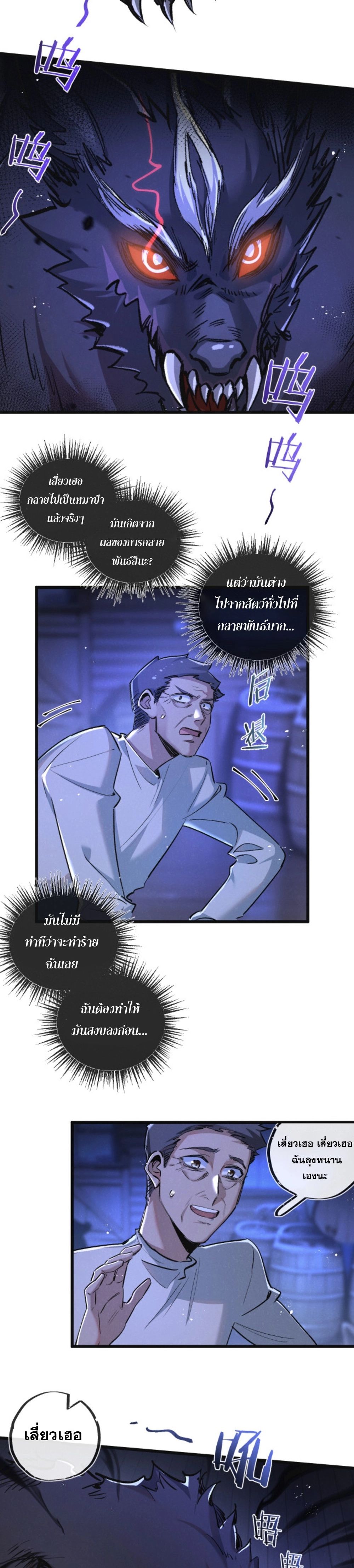Apocalyptic Super Farm ตอนที่ 23 3