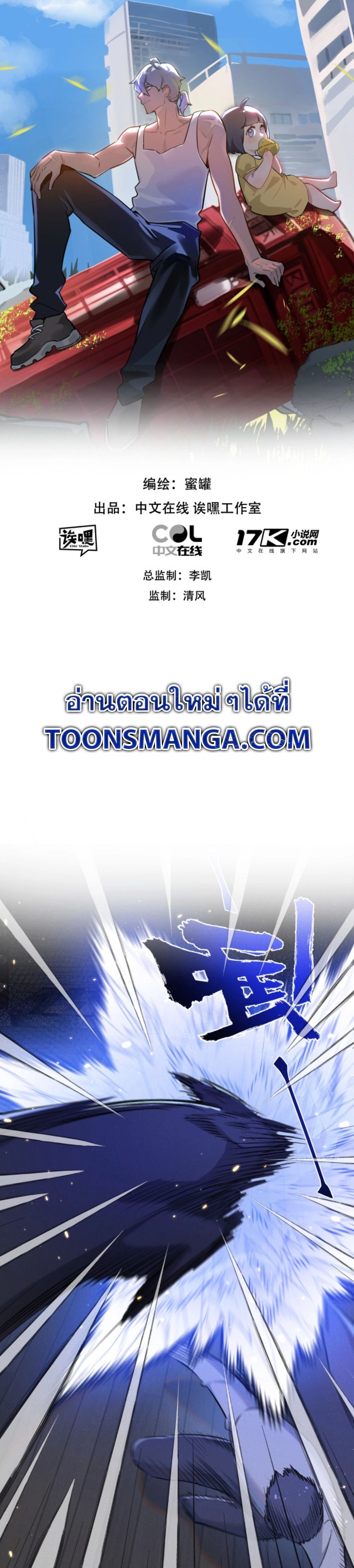 Apocalyptic Super Farm ตอนที่ 23 1