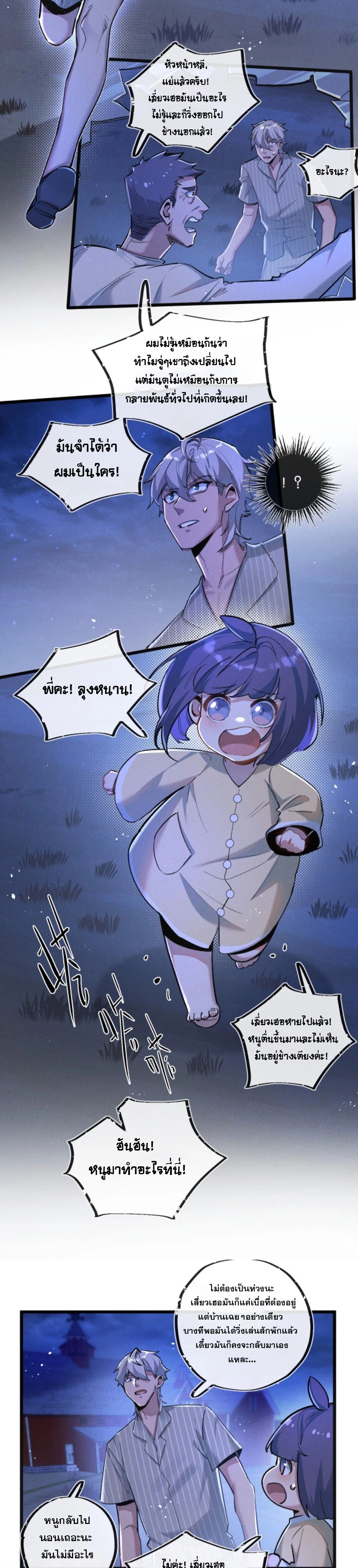 Apocalyptic Super Farm ตอนที่ 23 7