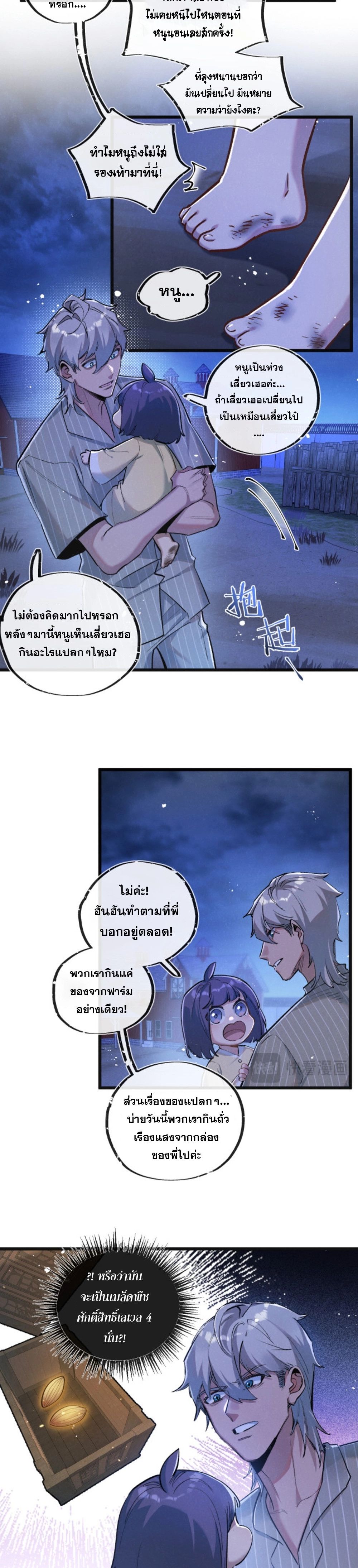 Apocalyptic Super Farm ตอนที่ 23 8