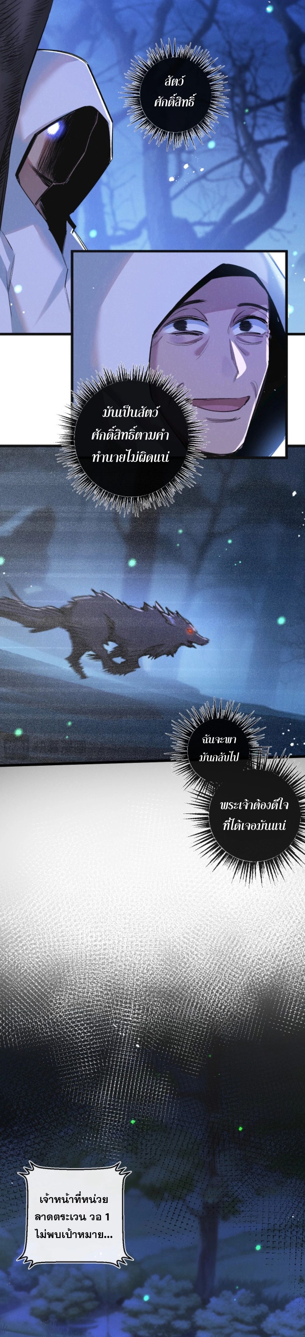 Apocalyptic Super Farm ตอนที่ 23 12