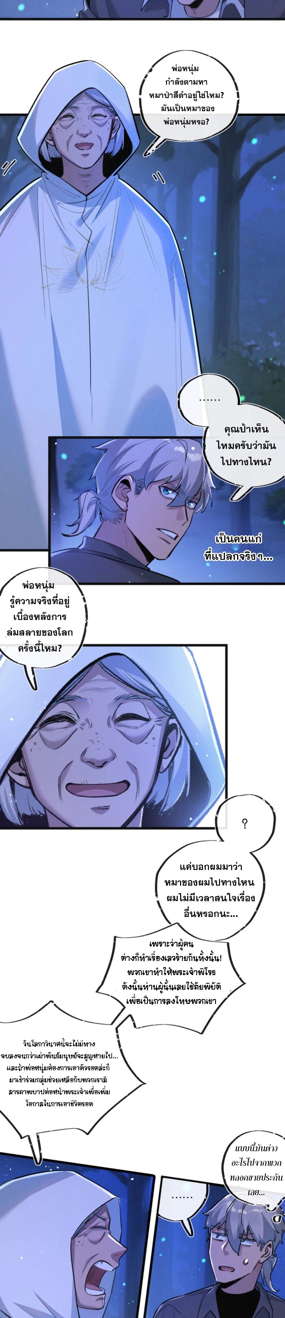 Apocalyptic Super Farm ตอนที่ 23 14