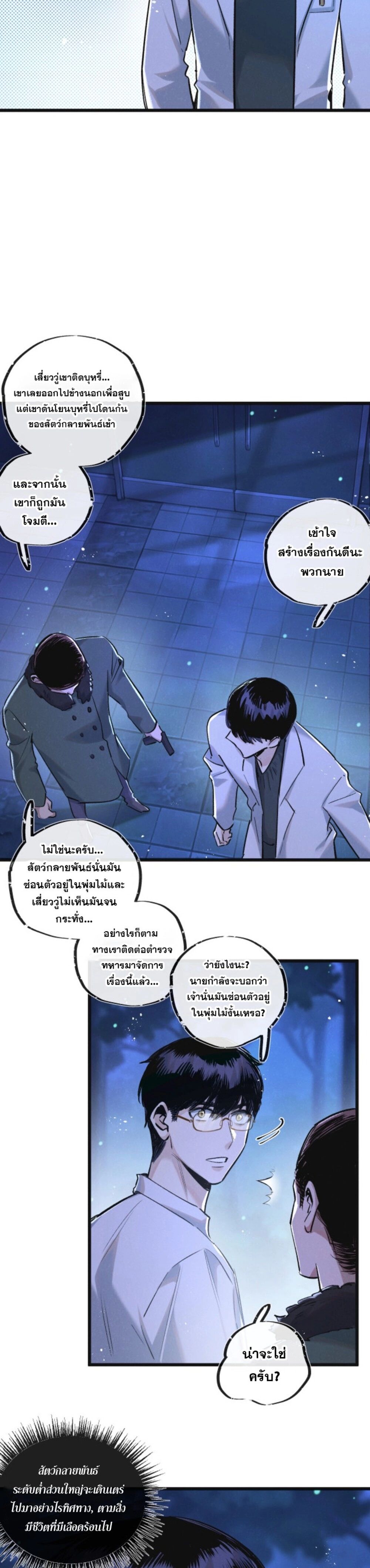 Apocalyptic Super Farm ตอนที่ 24 6