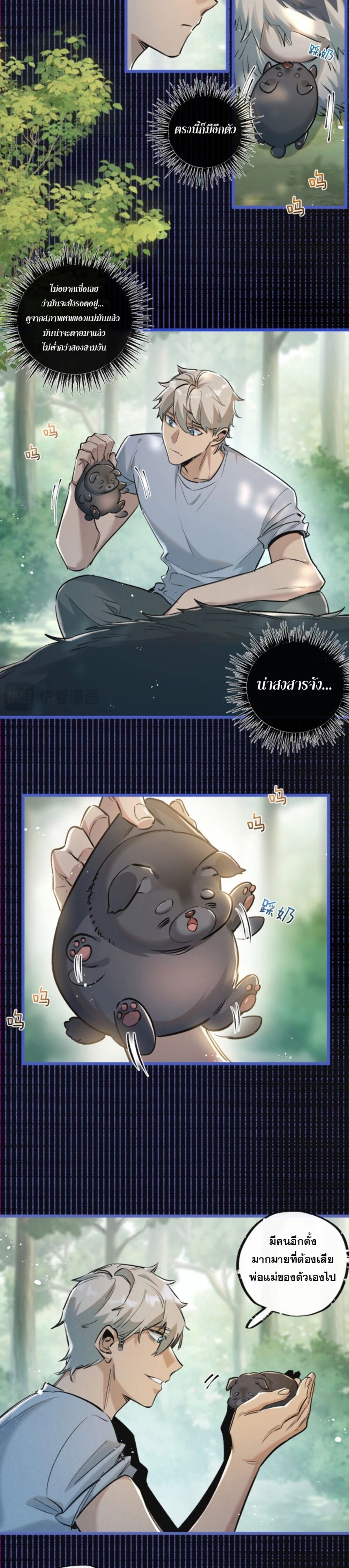 Apocalyptic Super Farm ตอนที่ 24 3