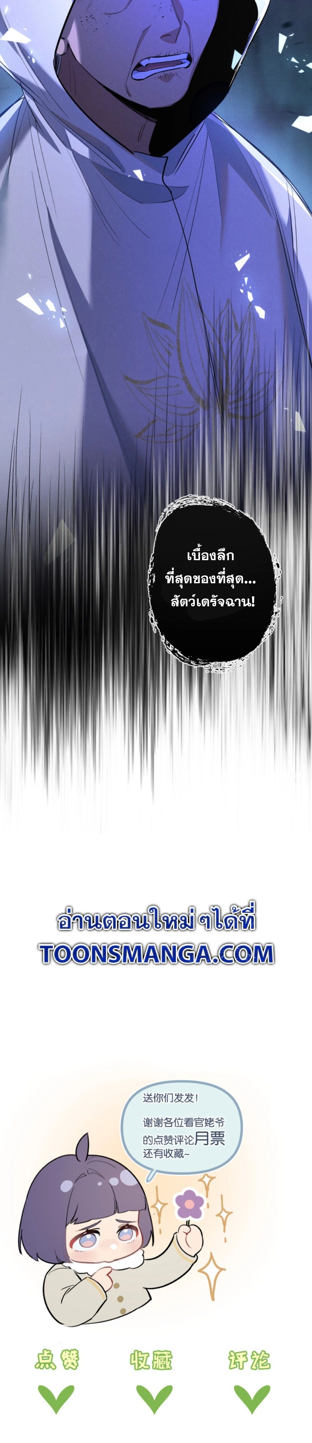 Apocalyptic Super Farm ตอนที่ 23 17