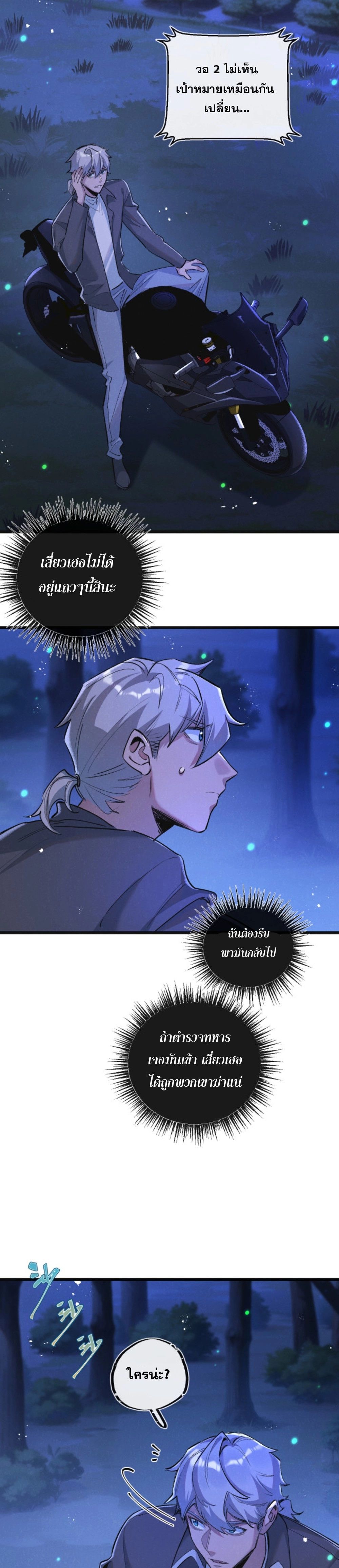 Apocalyptic Super Farm ตอนที่ 23 13