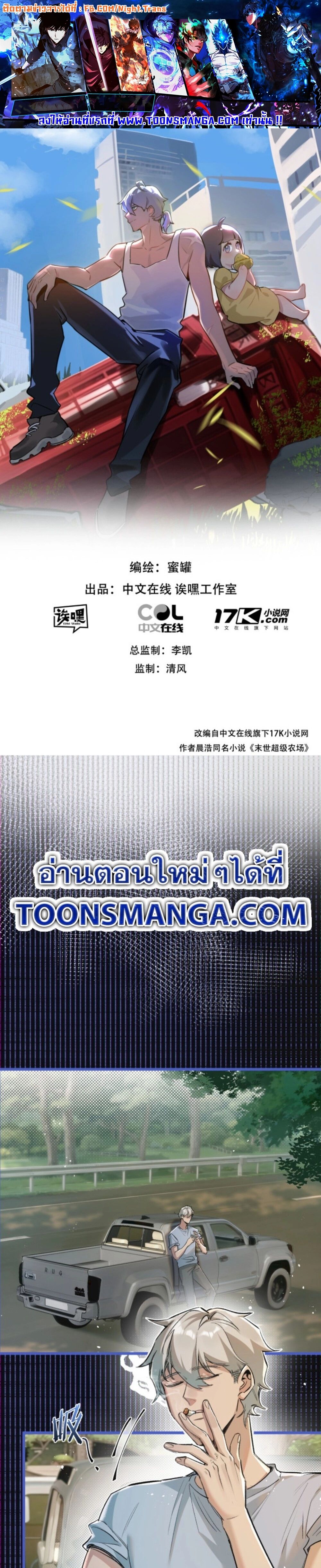 Apocalyptic Super Farm ตอนที่ 24 1