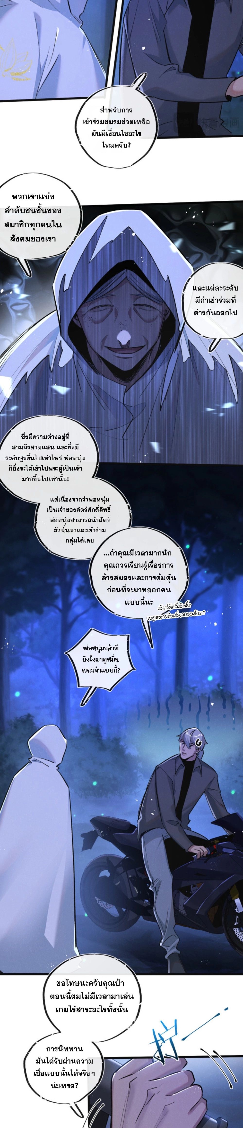 Apocalyptic Super Farm ตอนที่ 23 15