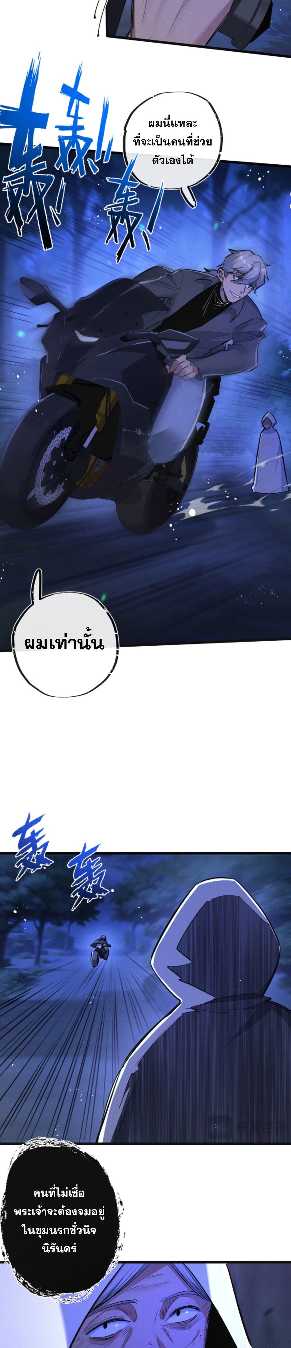 Apocalyptic Super Farm ตอนที่ 23 16