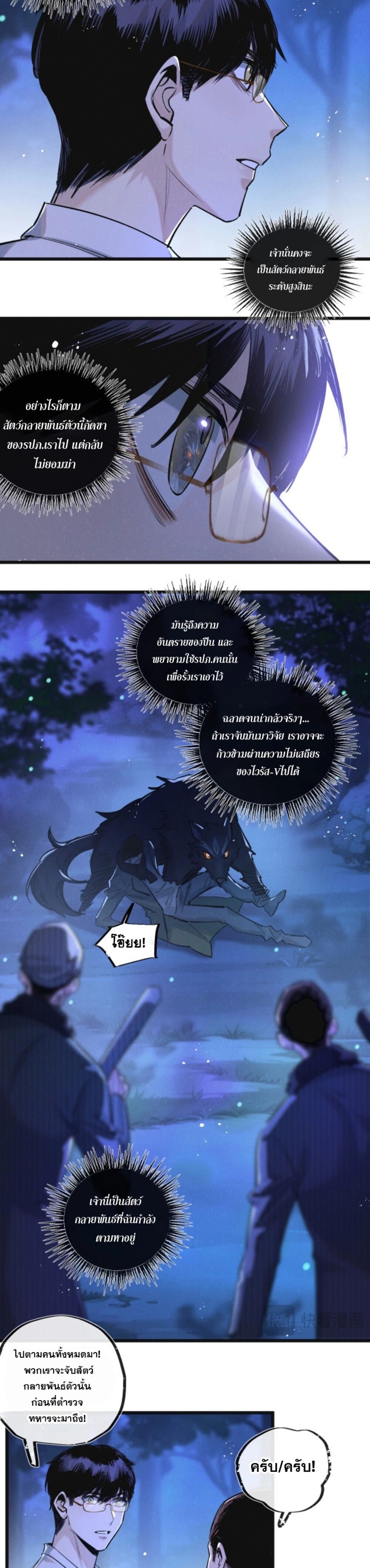 Apocalyptic Super Farm ตอนที่ 24 7